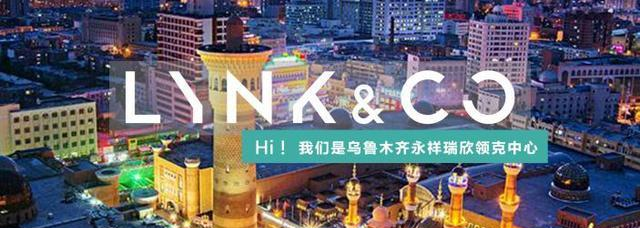 以趣味引爆激情，领克2019年末车展完美收官