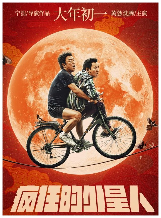 《疯狂的外星人》很疯狂，八十亿票房王徐峥只能影片中跑龙套