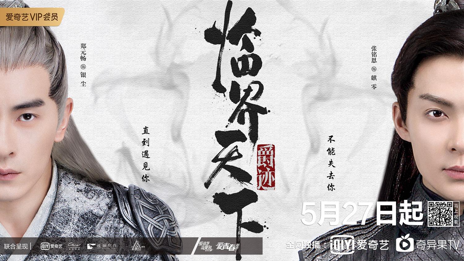 临界天下张铭恩剧照图片