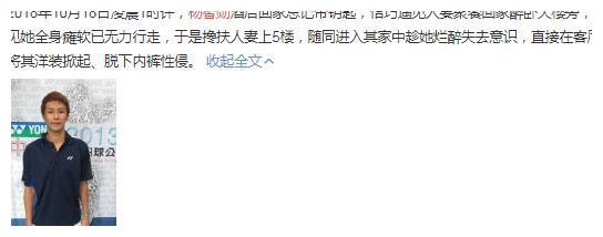 体坛重大丑闻！中国台北羽球选手性侵酒醉人妻 被判坐牢4年6个月