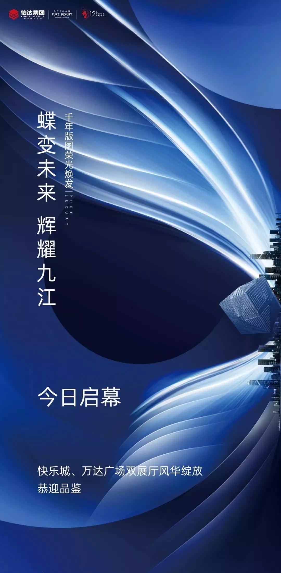 蝶变未来,辉耀九江|快乐城&万达广场中辉城市展厅盛大开放!