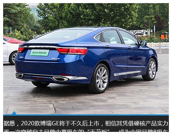 难以撼动的标杆 2020款博瑞GE实拍图解