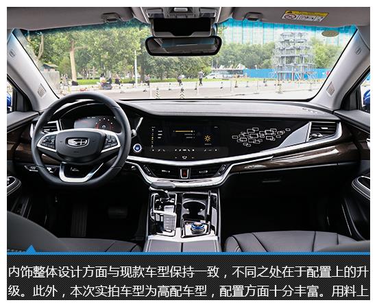 难以撼动的标杆 2020款博瑞GE实拍图解