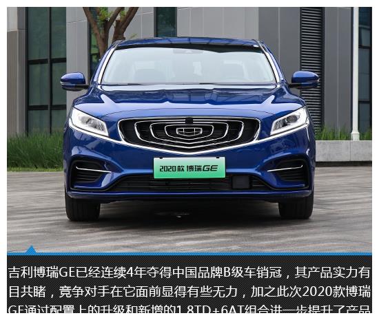 难以撼动的标杆 2020款博瑞GE实拍图解
