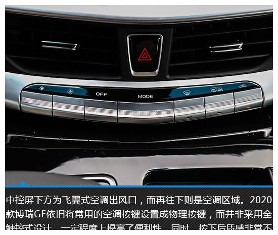 难以撼动的标杆 2020款博瑞GE实拍图解