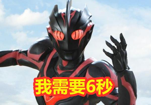 同样破解赛罗大招,贝利亚5分钟,海帕杰顿18秒,他强制破解