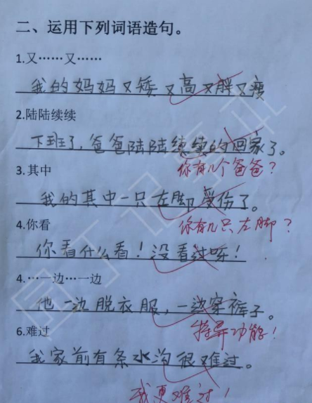 小学生造句太有才气得老师给0分妈妈把肚皮都笑青了