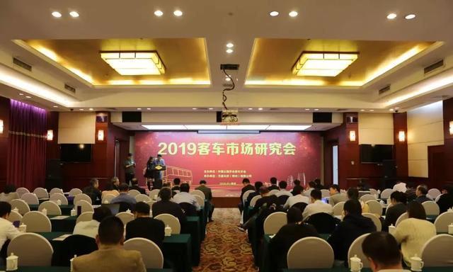 把脉客车发展趋势！2019客车市场研究会干货满满，精彩纷呈