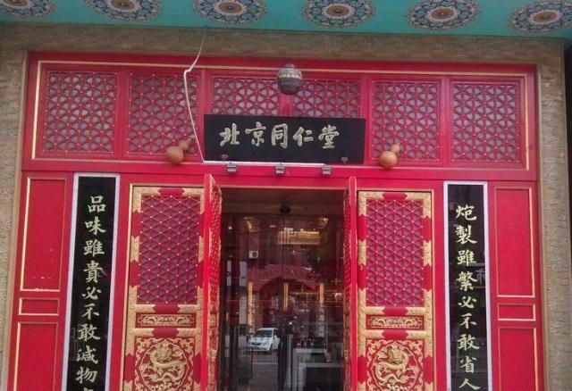 《大宅门》与北京同仁堂到底是什么关系,真实的历史你