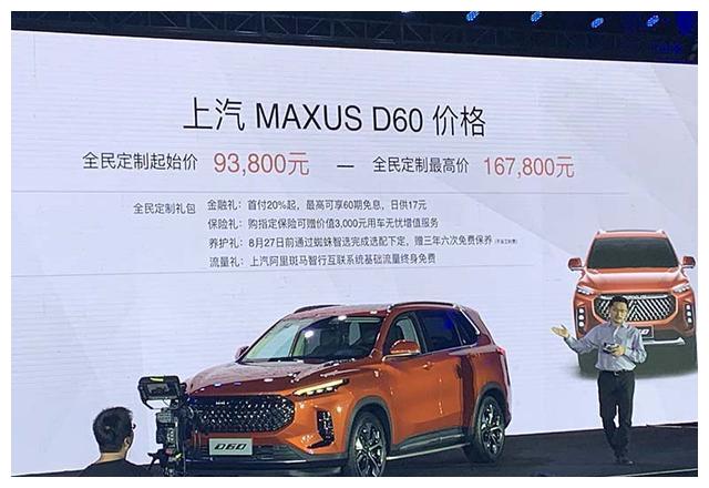 上汽大通中型SUV D60正式迎来上市,辨识度非常高