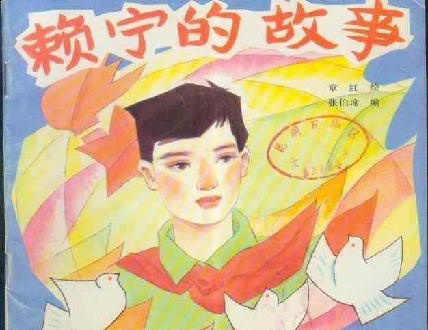 “英雄少年”赖宁壮烈牺牲30多年，他的父母现状怎么样