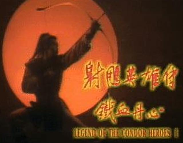 83版《射雕英雄传》五首歌曲(主题曲，插曲)齐了，一次听个够