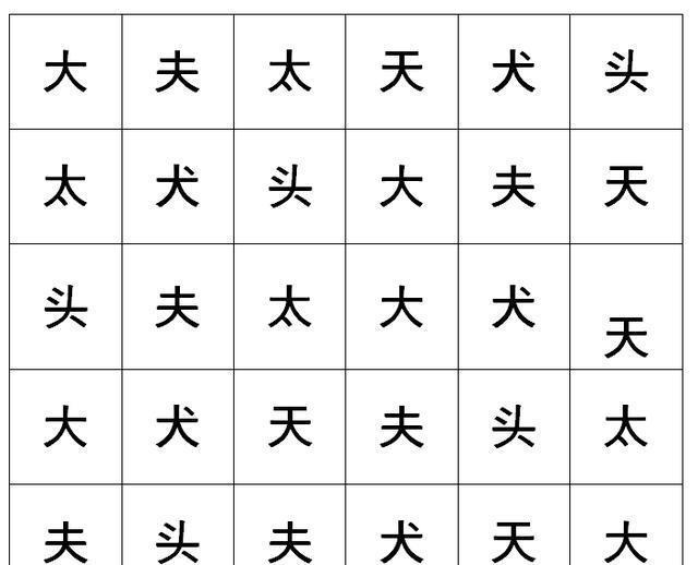 有趣又好玩的 改善孩子视觉注意力的训练方法 汉字划消