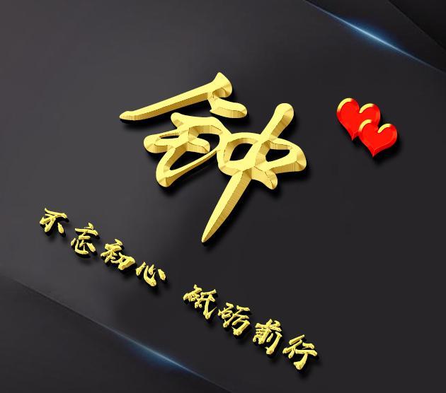 微信头像,姓名头像,黑底金字,3d立体,你会喜欢