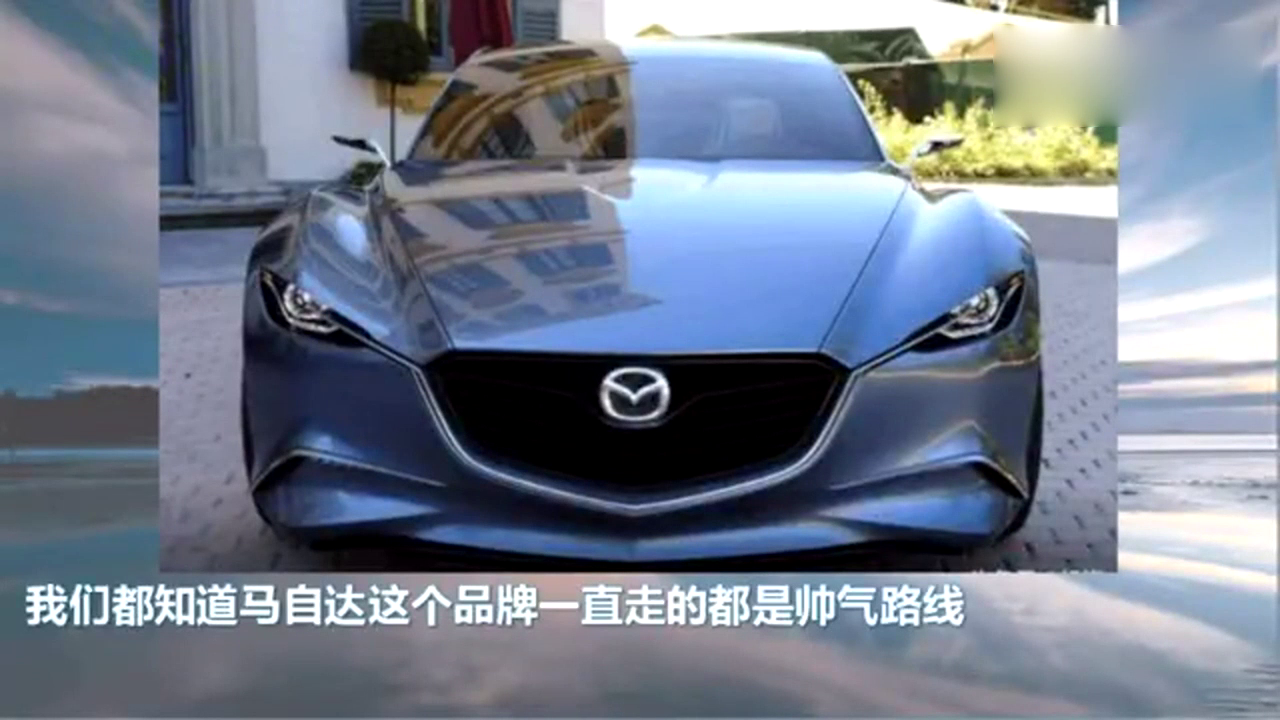 一款马自达6即将问世，外观惊人媲美跑车，线条鲜明