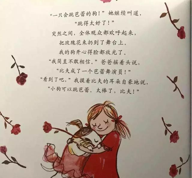 有声绘本:《小狗哪会跳芭蕾》不懈努力发明本人的新天地!