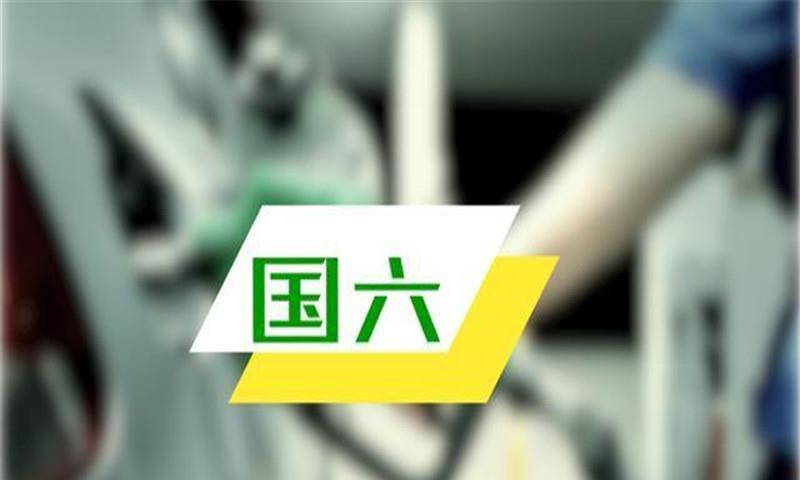国六实行在即，打出降价名号也销量平平？虚假销售也来凑热闹？