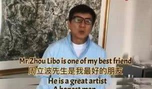 周立波事件为何只有成龙为他说话，他的那些朋友呢