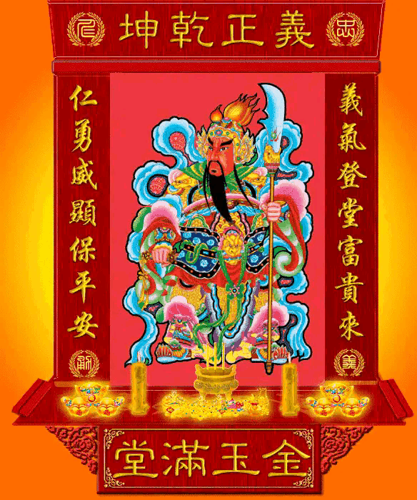 接五福,拜五财神爷福运双至,恭喜发财,黄金万两,心想事成