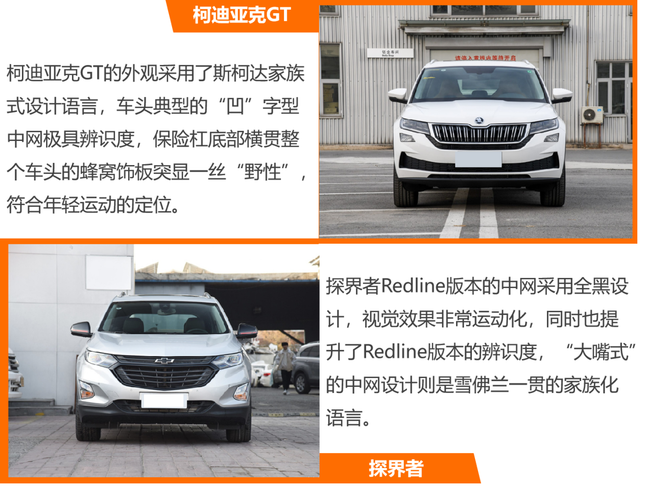 属于年轻人的SUV 柯迪亚克GT VS 探界者