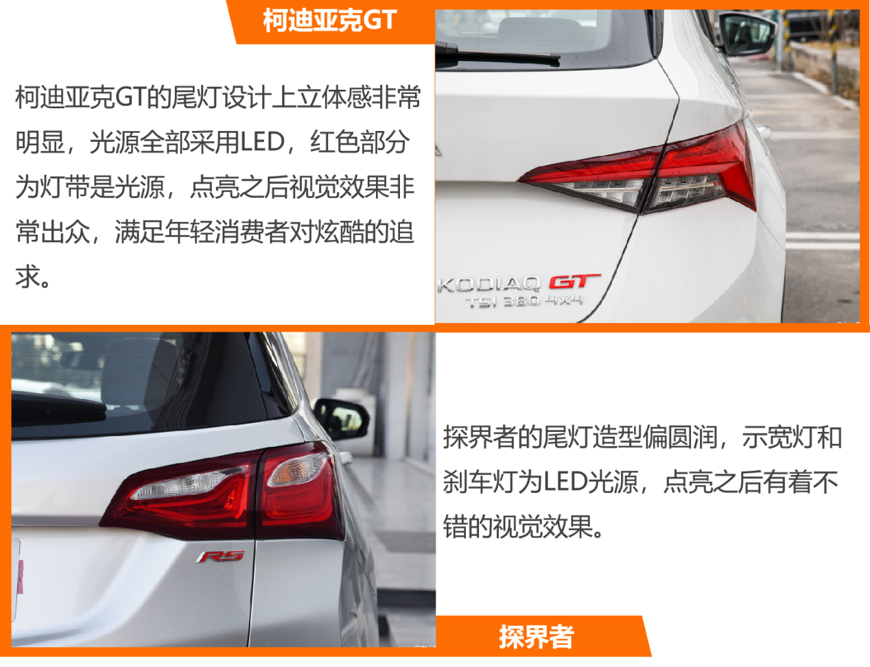 属于年轻人的SUV 柯迪亚克GT VS 探界者