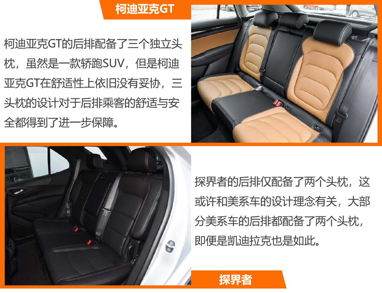 属于年轻人的SUV 柯迪亚克GT VS 探界者