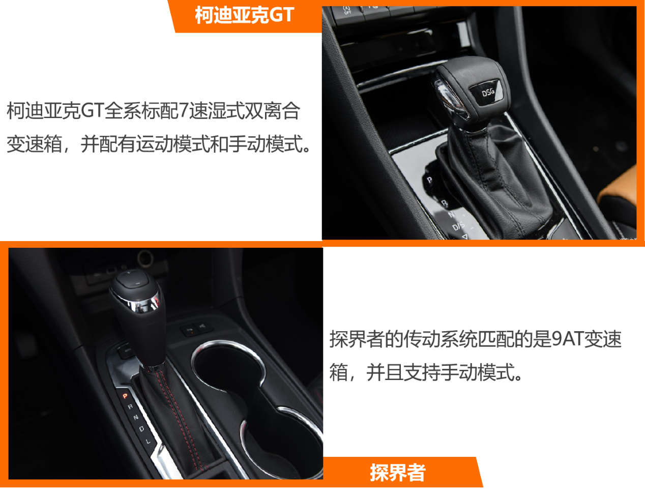 属于年轻人的SUV 柯迪亚克GT VS 探界者