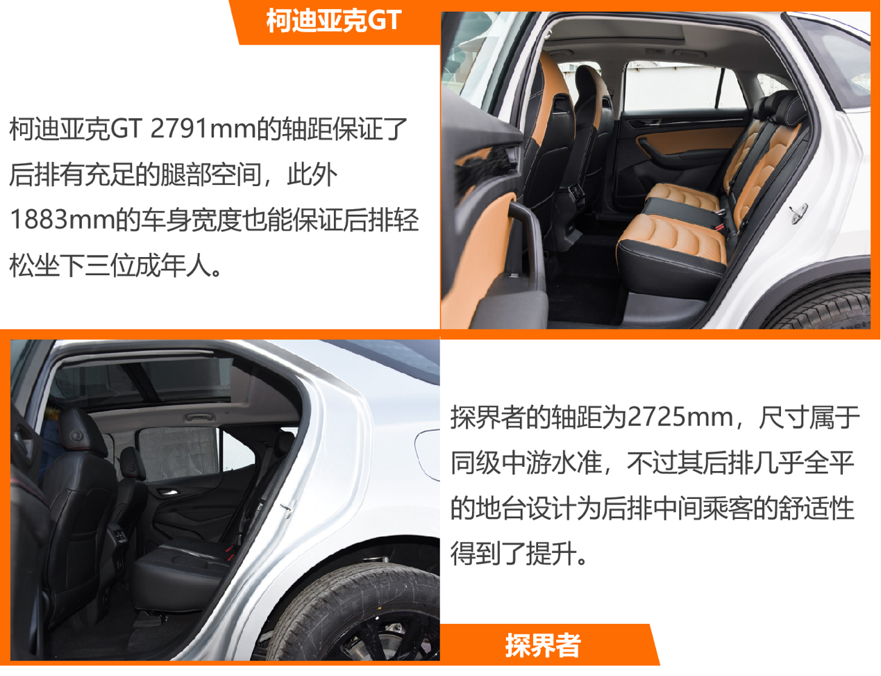 属于年轻人的SUV 柯迪亚克GT VS 探界者