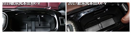 向年轻进化 东风本田XR-V新老款车型对比