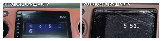 向年轻进化 东风本田XR-V新老款车型对比