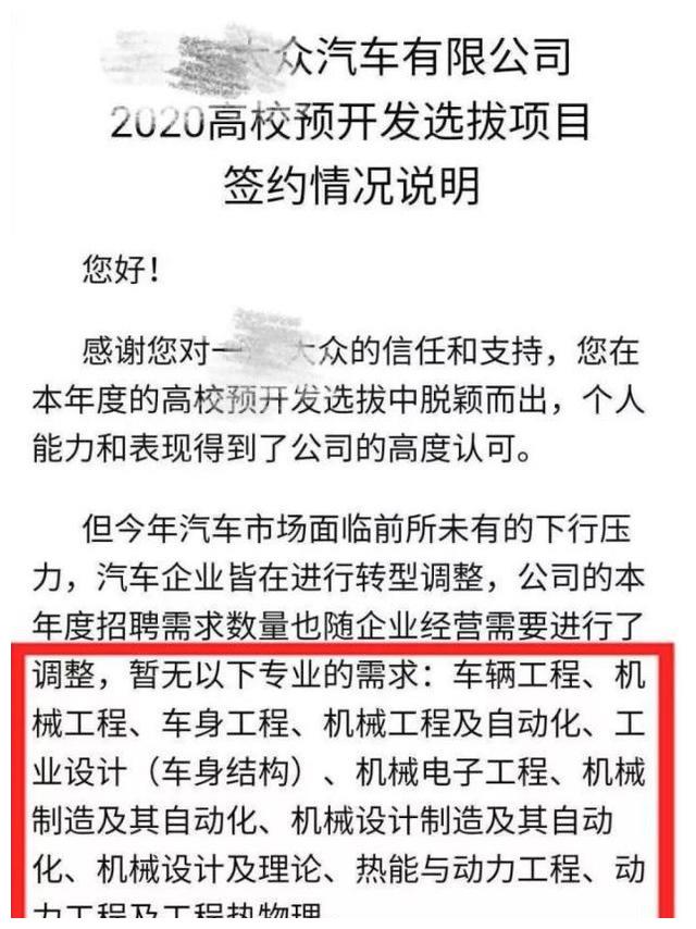 一汽-大众取消机械专业校招:时代抛弃你时,真的连声招呼也不打