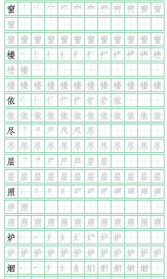 2017年人教版二年级上册语文字帖,曾经做好了,拿走不谢