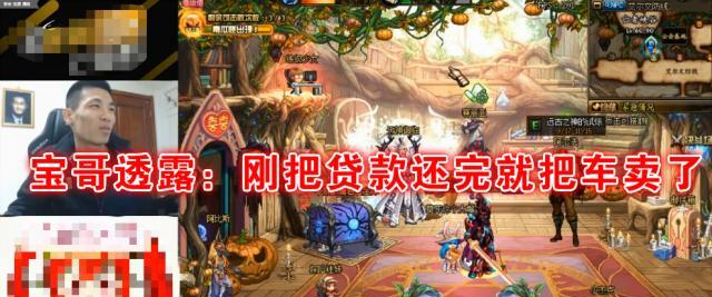 DNF旭旭宝宝六折出售豪车给粉丝
