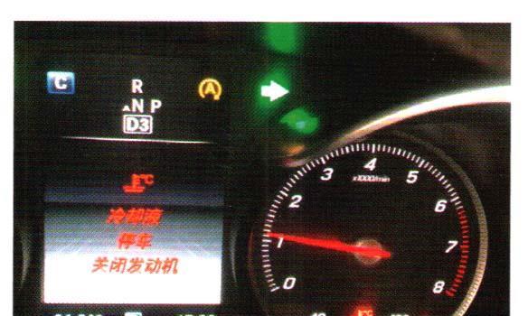 奔驰C260L仪表出现冷却液停车关闭发动机