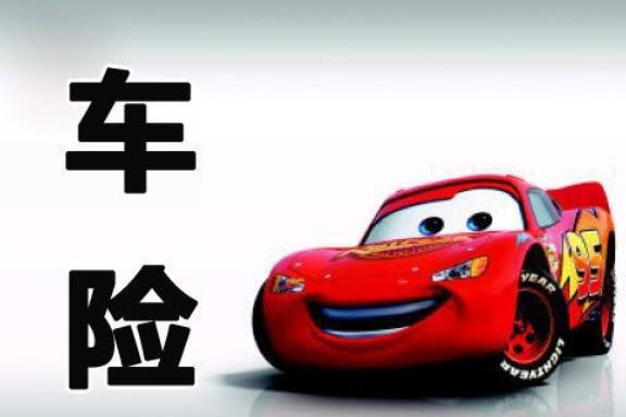 你应该了解汽车保险的8件事