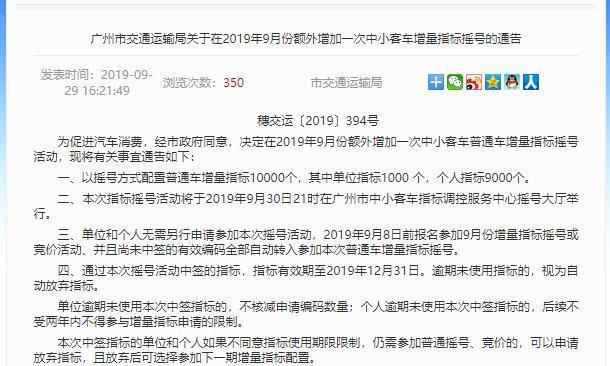 广州市年内额外再增1万个购车指标