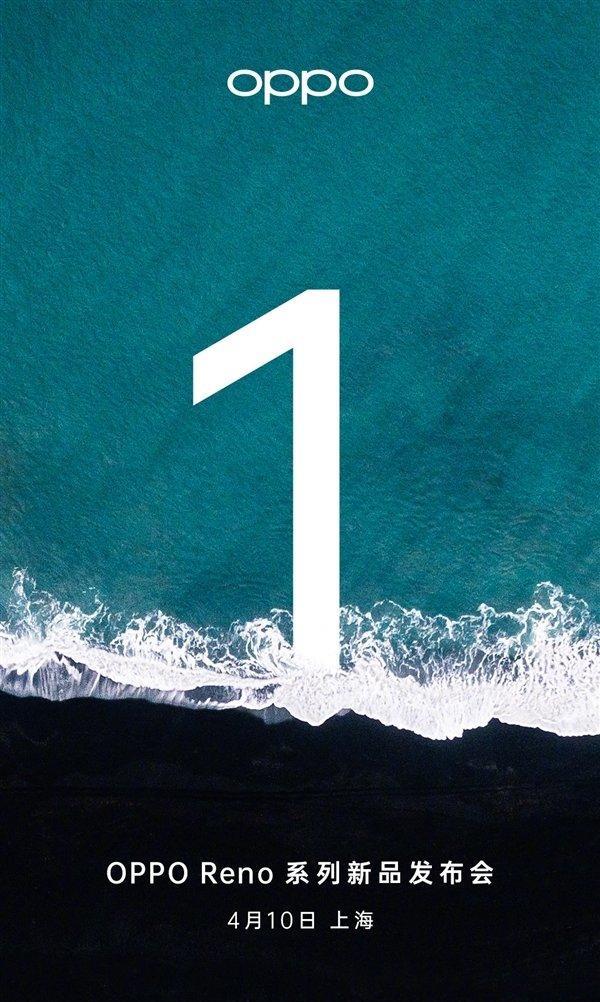 OPPO最强新机Reno系列明天发布:十倍光学变