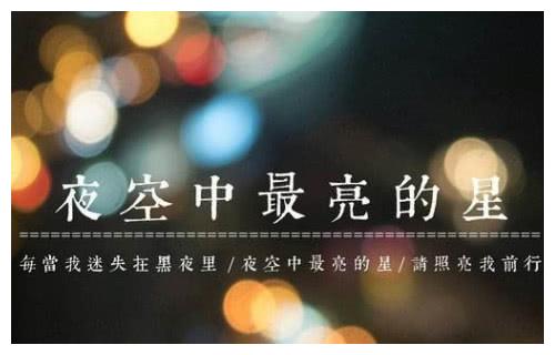 洗脑00后的校园励志歌曲,比《夜空中最亮的星》更火的居然是它|夜空中最
