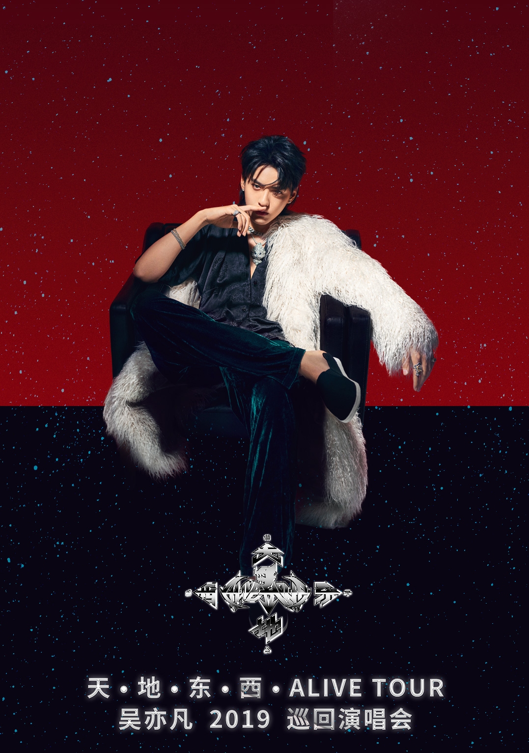 吴亦凡2019巡回演唱会北京站 4月10日即将开售