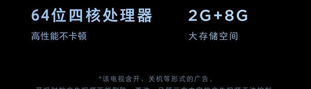 小米、海尔等7家企业被约谈 智能电视开机广告几时休？