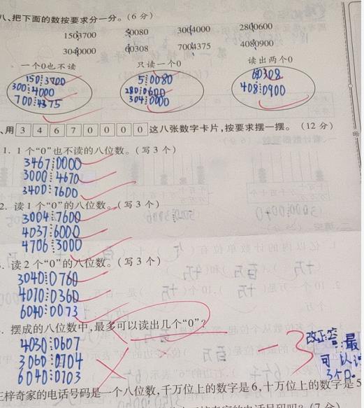 四年级数学第一单元测试卷79分哪些题易错