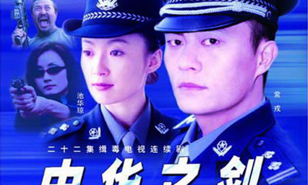 除了热播的《破冰行动》,那些年追过的缉毒电视剧也很