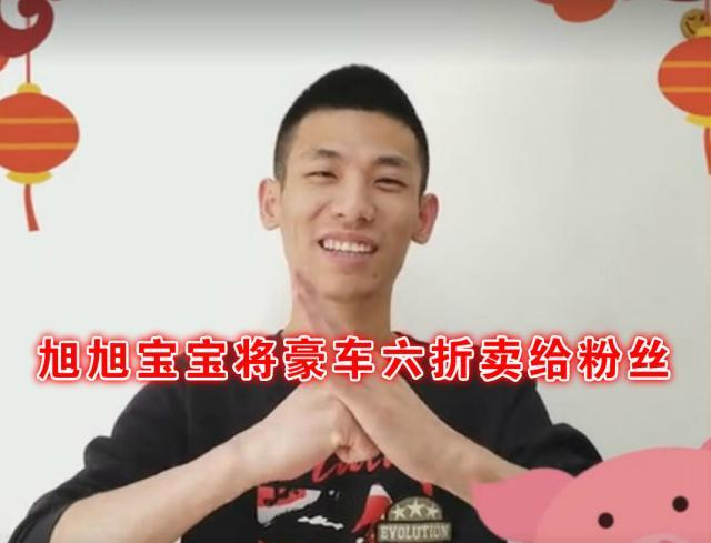 DNF旭旭宝宝六折出售豪车给粉丝
