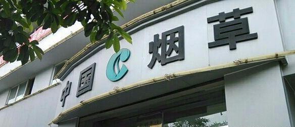 不缺钱的中国烟草, 旗下子公司都要上市了, 华为