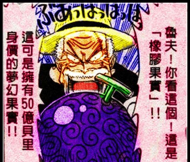 路飞橡胶果实上一任主人是谁?一般网友猜罗杰,资深海迷猜是他!