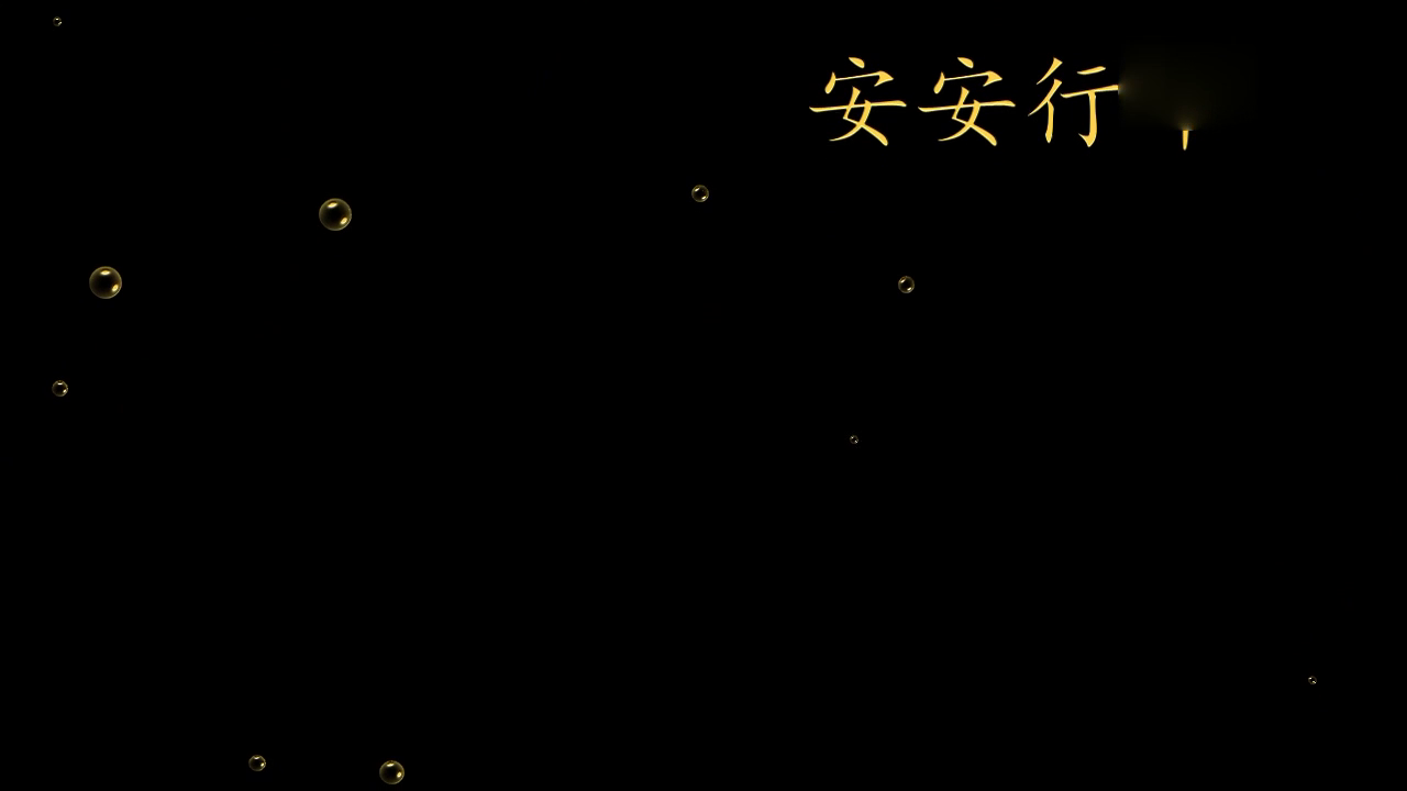 安全驾驶-摩托车，电动车篇