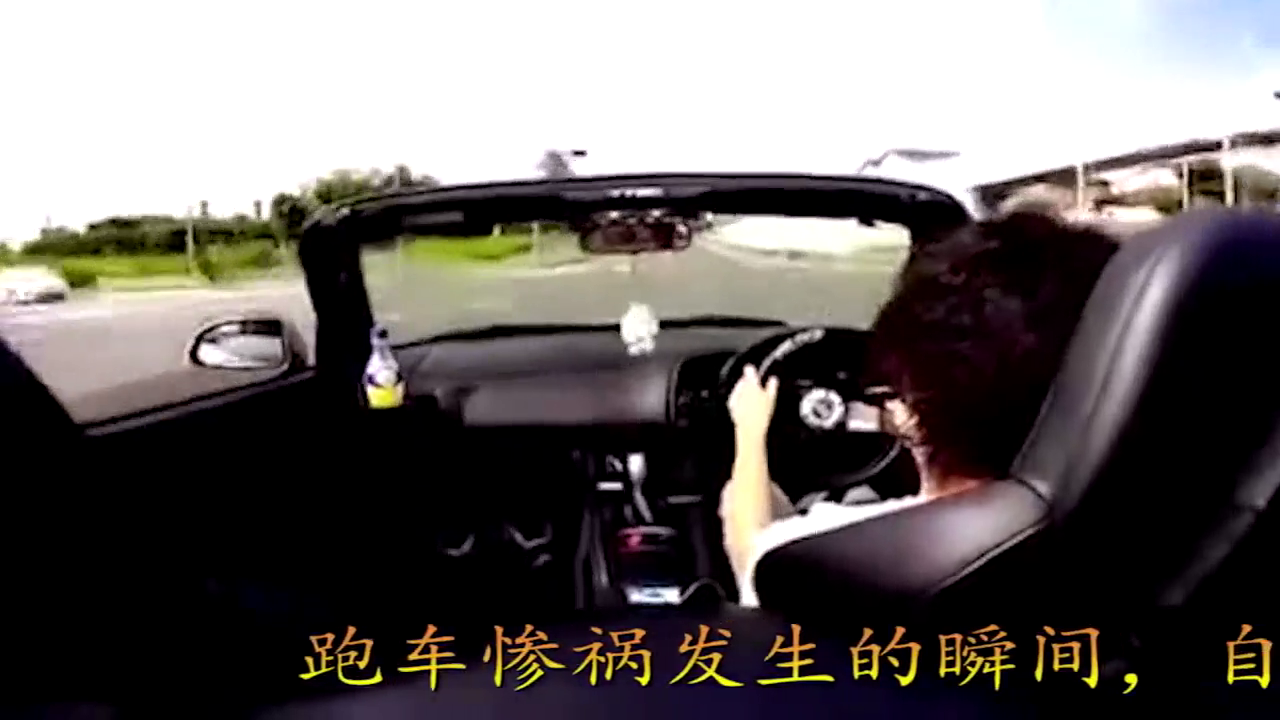 跑车惨祸发生的瞬间，自己作死怨不得别人！