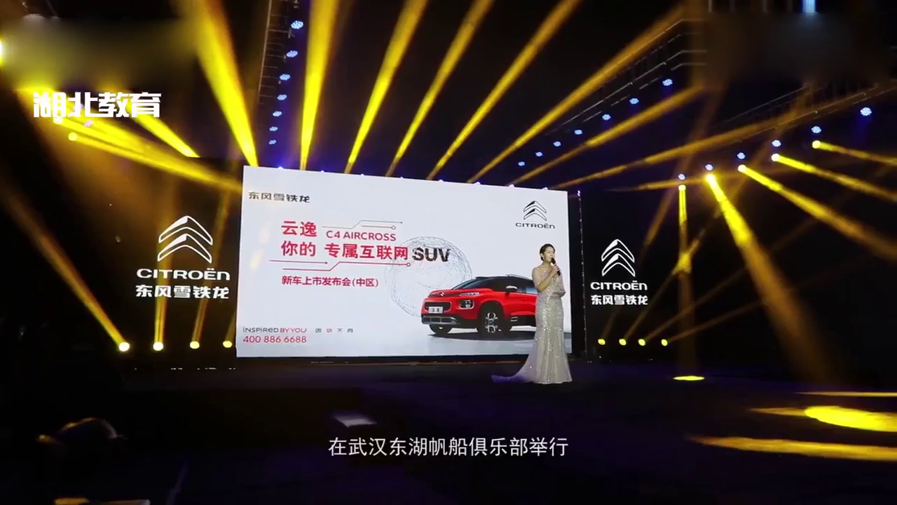 首款合资互联网SUV东风雪铁龙云逸中区正式上市