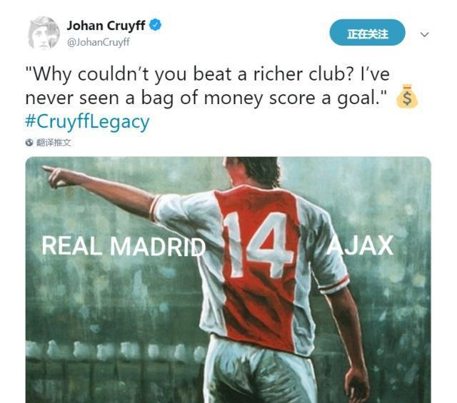 克鲁伊夫官推恭喜阿贾克斯我从没见过钱袋子能踢球