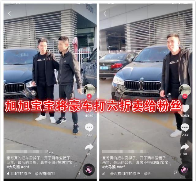 DNF旭旭宝宝六折出售豪车给粉丝
